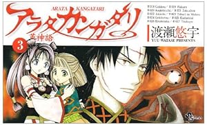 Amazon.co.jp: アラタカンガタリ~革神語~ (18) (少年サンデー
